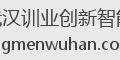 武汉训业创新智能