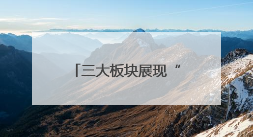 三大板块展现“文华燕赵 美丽河北”！河北展区近两千件实物将亮相深圳文博会